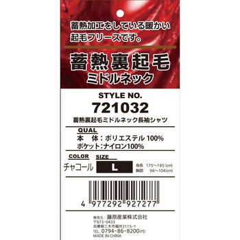 蓄熱裏起毛 ミドルネック SK11