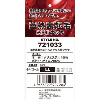 蓄熱裏起毛 ミドルネック SK11