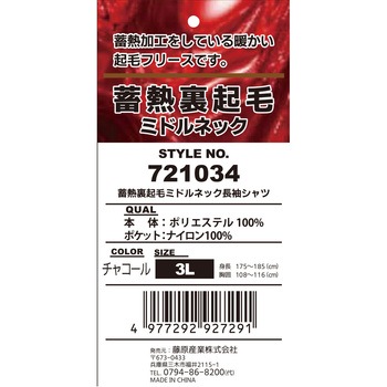 蓄熱裏起毛 ミドルネック SK11