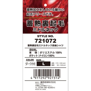 蓄熱裏起毛 ミドルネック SK11