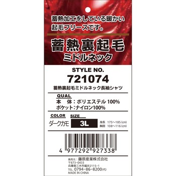 蓄熱裏起毛 ミドルネック SK11