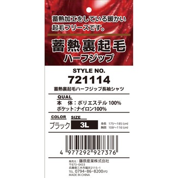 蓄熱裏起毛 ハーフジップ SK11