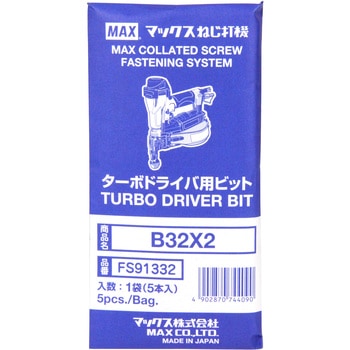 ターボドライバ用ビット5本入 MAX