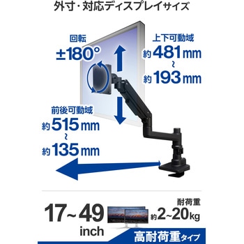 モニターアーム ロング シングル 支柱付 高耐荷重 ガススプリング式 【VESA規格対応 17～49インチ対応】 エレコム