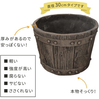 FRP製バレル型プランター 大(直径30cm) 住まいスタイル