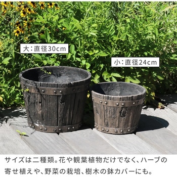 FRP製バレル型プランター 大(直径30cm) 住まいスタイル