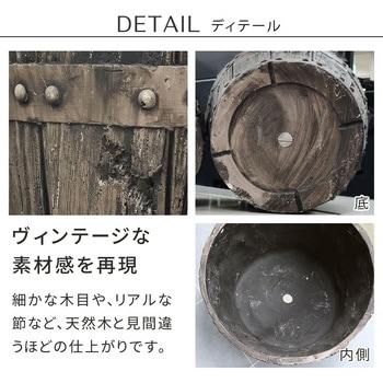 FRP製バレル型プランター 大(直径30cm) 住まいスタイル