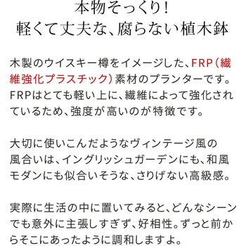 FRP製バレル型プランター 大小2個組(直径24・30cm) 住まいスタイル
