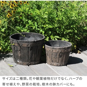 FRP製バレル型プランター 大小2個組(直径24・30cm) 住まいスタイル
