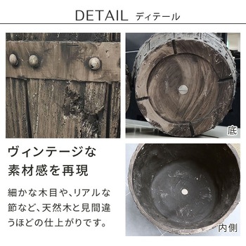 FRP製バレル型プランター 大小2個組(直径24・30cm) 住まいスタイル