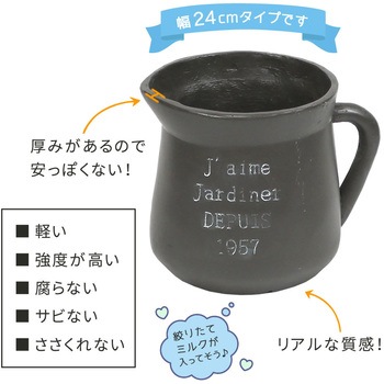 FRP製ミルクポット型プランター小(幅24cm) 住まいスタイル