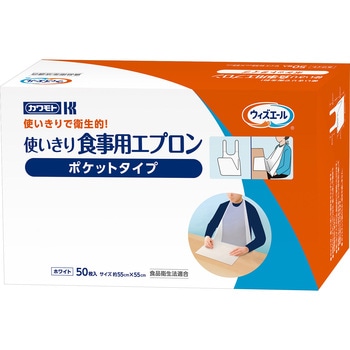 WY使いきり食事用エプロン ポケットタイプ カワモト