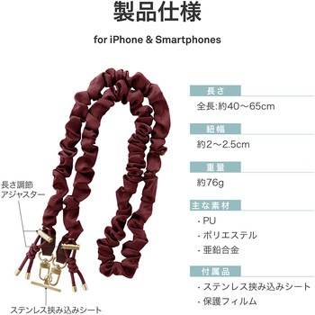 スマートフォン(汎用) ショルダーストラップ「SHOULTY MULTI STRAP」ドロストタイプ ボルドー LEPLUS NEXT