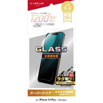 iPhone 14 Plus/13 Pro Max ガラスフィルム「GLASS PREMIUM FILM」 全画面保護 スーパークリア LEPLUS NEXT