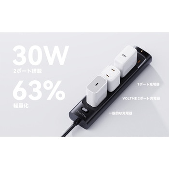 レボ 30 デュオ USB充電器 VOLTME