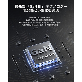 レボ 45 デュオ USB充電器 VOLTME