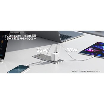 レボ 45 デュオ USB充電器 VOLTME