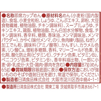 カップ麺 日清麺職人 醤油 日清食品 日清食品