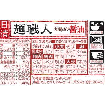 カップ麺 日清麺職人 醤油 日清食品 日清食品