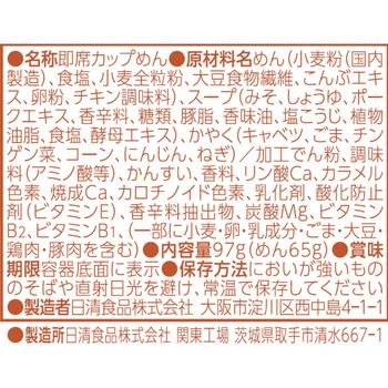 カップ麺 日清麺職人 味噌 日清食品 日清食品