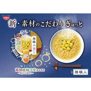 カップ麺 日清麺職人 柚子しお 日清食品 日清食品