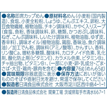 カップ麺 日清麺職人 柚子しお 日清食品 日清食品