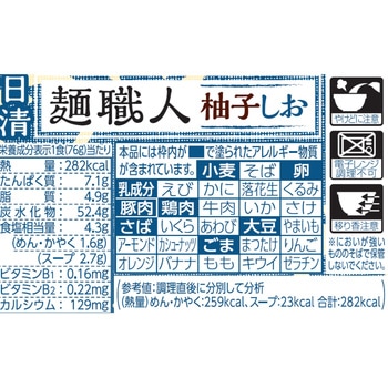 カップ麺 日清麺職人 柚子しお 日清食品 日清食品
