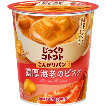 じっくりコトコトこんがりパン濃厚海老のビスクカップ ポッカサッポロフード