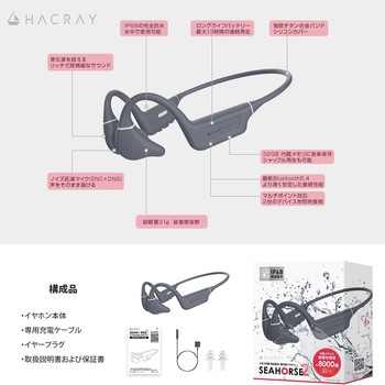 骨伝導イヤホン SeaHorse 2 HACRAY(ハクライ)