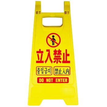 サインスタンド 安全興業