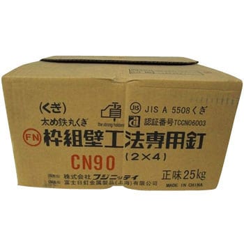 CN90 2×4工法用釘 1箱(25kg) KN村田産業 【通販サイトMonotaRO】