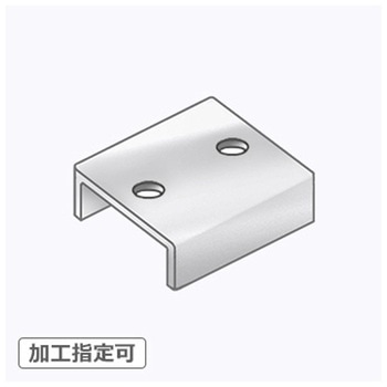 【オーダー】コの字型ブラケット 2穴 ノーブランド