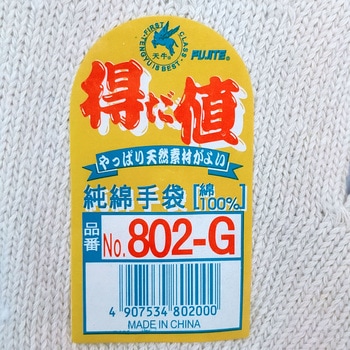 得だ値 純綿手袋 天牛(富士手袋工業)