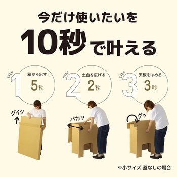 ダンボール製作業台 小 蓋あり2台 ササガワ
