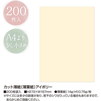 カット薄紙(薄葉紙) ササガワ