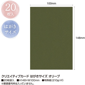 クリエイティブカード はがきサイズ 20枚入り ササガワ