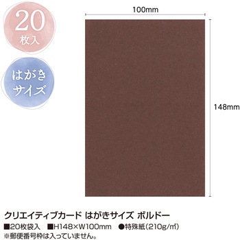 クリエイティブカード はがきサイズ 20枚入り ササガワ