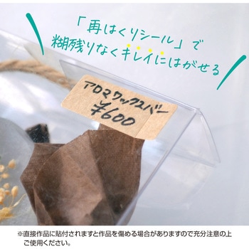 貼ってはがせるクラフト値札 はがし口付き長型 ササガワ
