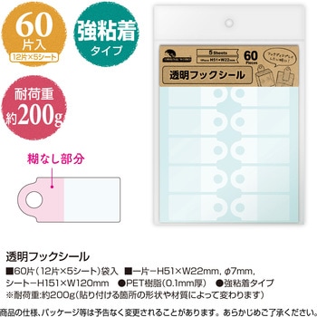 透明フックシール ササガワ