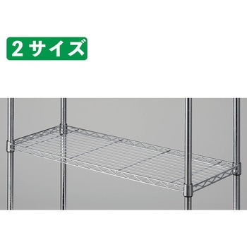 ワイヤーラック専用 スチール棚 ローコスト 奥行35cmタイプ ストア・エキスプレス