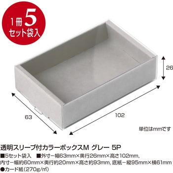 透明スリーブ付カラーボックスM 5P ササガワ