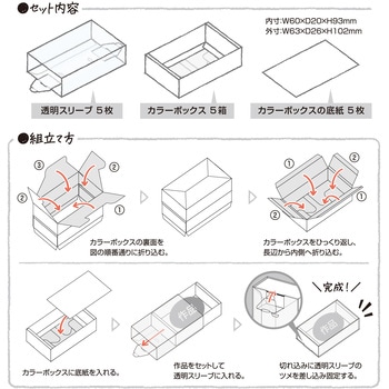 透明スリーブ付カラーボックスM 5P ササガワ