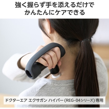 シリコンベルトストラップ <ドクターエア エクサガン ハイパー REG-04シリーズ専用> にぎり疲れ 負担軽減 エレコム
