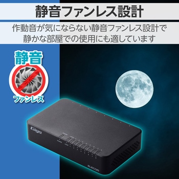 スイッチングハブ LANハブ 8ポート Giga対応 1000/100/10Mbps プラスチック筐体 マグネット AC電源 エレコム