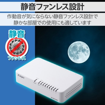 スイッチングハブ LANハブ 8ポート Giga対応 1000/100/10Mbps プラスチック筐体 マグネット AC電源 エレコム