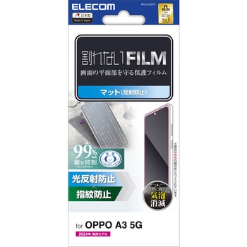 OPPO A3 5G フィルム アンチグレア 抗菌 指すべりさらさら 指紋防止 反射防止 マット 気泡防止 エレコム