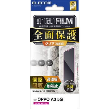 OPPO A3 5G フィルム 高透明 衝撃吸収 全面保護 指紋防止 固定シール付 気泡防止 エレコム