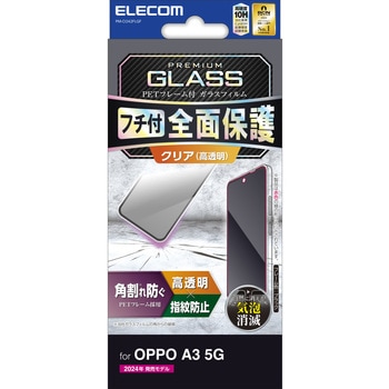 OPPO A3 5G ガラスフィルム 高透明 表面硬度10H 角割れ防止 フレーム付 指紋防止 飛散防止 気泡防止 エレコム