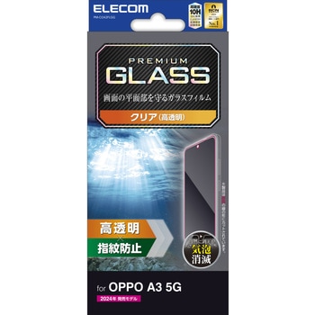 OPPO A3 5G ガラスフィルム 高透明 表面硬度10H 指紋防止 飛散防止 気泡防止 エレコム