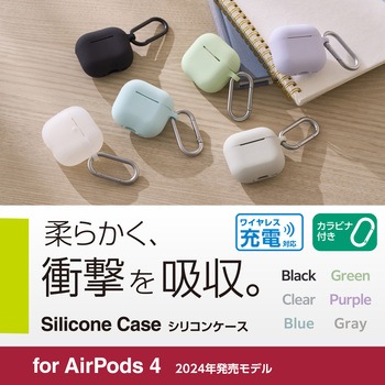 AirPods 4 ケース シリコン カバー 【ワイヤレス/MagSafe充電対応】 衝撃吸収 落下防止 カラビナ付 エレコム